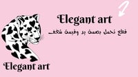 ساره / فن التوزيعات والهدايا
