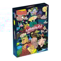 لعبة أرض القصص