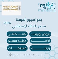 بكج اسبوع الموهبة 2026