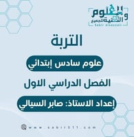 عرض بوربوينت التربة علوم سادس ابتدائي الفصل الدراس...