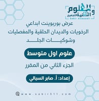 عرض بوربوينت ابداعي لدرس الرخويات والديدان الحلقية...