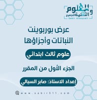 عرض بوربوينت النباتات واجزاؤها