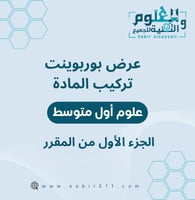 عرض بوربوينت تركيب المادة