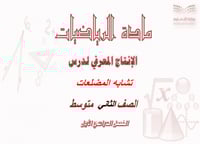 انتاج معرفي لدرس تشابه المضلعات رياضيات 2م ف1