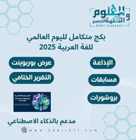 بكج متكامل ( إذاعة - عرض بوربوينت - مسابقات - التق...