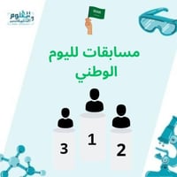 مسابقات اليوم الوطني