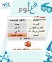 اسلوب العلم