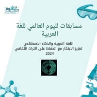 مسابقات اليوم العالمي للغة العربية ( اذاعة مدرسية...