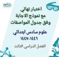 اختبار محاكي للاختبار النهائي 6ب ف3 وفق جدول الموا...