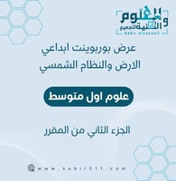 عرض بوربوينت ابداعي الأرض والنظام الشمسي