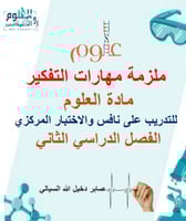 المراجعة النهائية للاستعداد للاختبارات المركزية ون...