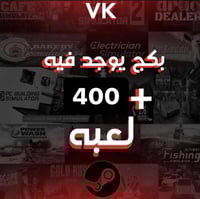 بكج vk الاسطوري اكثر من 400 لعبة ستيم