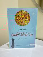 هيا نوقظ الشمس