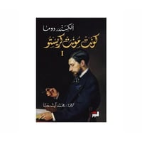 كونت مونت كريستو ٣ اجزاء