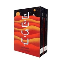 كثيب - جزأين