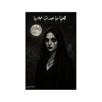 هذا ما حدث معها - أسامة المسلم