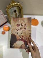 قارئة نهج الدباغين - مستعمل