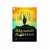 المدينة الطافية - عبد الهادي فضيل