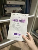 حلم - مستعمل