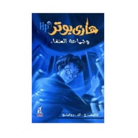 هاري بوتر و جماعة العنقاء