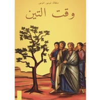 وقت التين - سلطان موسى الموسى