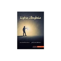 مخطوطات مدفونة