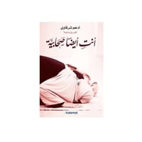 انت ايضاً صحابية