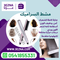 مشط سيراميك