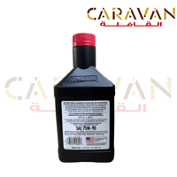 زيت قيربوكس او دفرنس 75W-90 - أمزويل