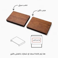 كاب | حصير خشبي لميزان كوديكس بيسك