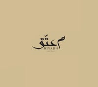 معتّق