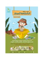 صندوق الكشافة الصغار