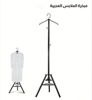 مبخرة ملابس مع شماعة مزوده بخطافات جانبيه لتعليق ا...
