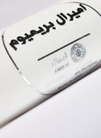 اميرال بريميوم