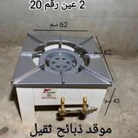 موقد ذبائح ابيض ثقيل رقم 20