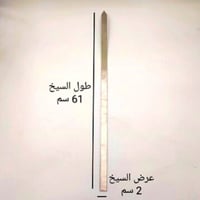 سيخ شوي عريض 18 ملم استانلس استيل هندي بالحبة