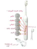 فرشاة اسنان كهربائية TYPE-C