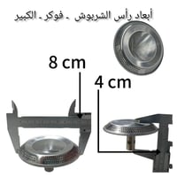 شربوش ايطالي كبير لراس الدافور