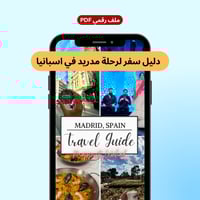 رحلة مدريد (اسبانيا)