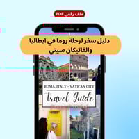 رحلة روما (ايطاليا) والفاتيكان سيتي