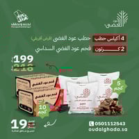 4 حطب قرض أفريقي + 2 فحم عود الغضى السداسي