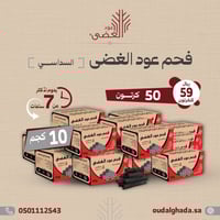 50 كرتون - فحم عود الغضى السداسي للتدفئة والشواء -...