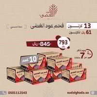 13 كرتون - فحم عود الغضى السداسي للتدفئة والشواء -...