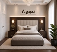 سرير مزدوج - نموذج A مقاس 180*200