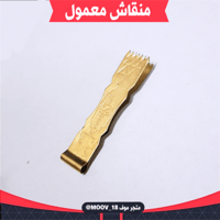 منقاش معمول .