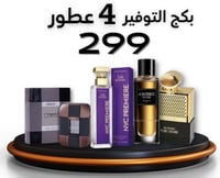 باقة عطور افانتي الرباعية الفاخرة