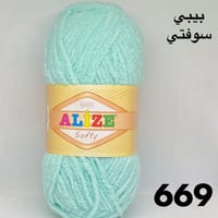 بيبي سوفتي 669