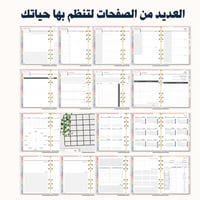 مفكرة تفاعلية 1447هـ شاملة 7 الوان مختلفة