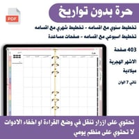 مفكرة حرة تفاعلية 7 الوان مختلفة