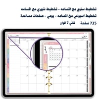 مفكرة ميلادية شاملة تبدا أغسطس الى يوليو 7 الوان م...